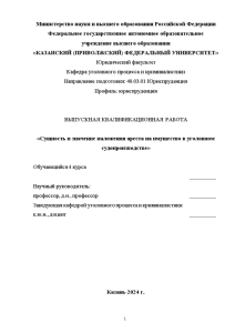 Дипломная — Сущность и значение наложения ареста на имущество в уголовном судопроизводстве — 1