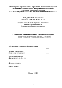 Дипломная — Содержание и исполнение договора строительного подряда — 1