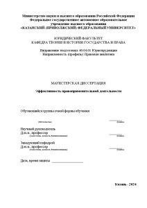 Магистерская диссертация — Эффективность правоприменительной деятельности — 1