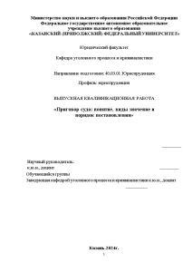 Дипломная — Приговор суда: понятие, виды значение и порядок постановления» — 1