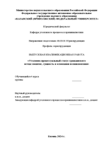 Дипломная — Уголовно-процессуальный статус гражданского истца: понятие, сущность и основания возникновения — 1