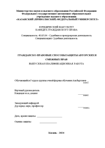 Дипломная — Гражданско-правовые способы защиты авторских и смежных прав — 1