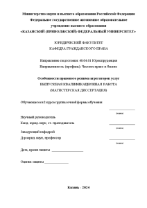 Магистерская диссертация — Особенности правового режима агрегаторов услуг — 1