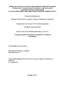 Дипломная — Трудовые права иностранных граждан в Российской Федерации — 1