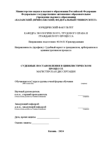 Магистерская диссертация — Судебные постановления в цивилистическом процессе Российской Федерации — 1