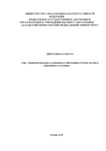 Магистерская диссертация — Правовая культура и гражданское образование в Китае истоки и современное состояние — 1