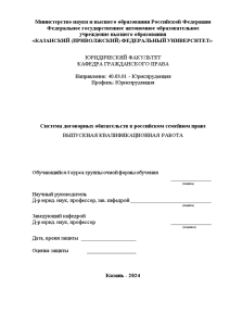 Дипломная — Система договорных обязательств в российском семейном праве — 1