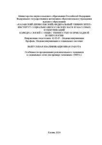 Дипломная — Особенности продвижения развлекательного телеканала в социальных сетях (на примере телеканала «ТНТ4») — 1