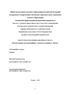 Дипломная — Использование мультимедийных элементов в журнале «Идель» — 1