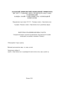 Дипломная — Совершенствование стратегии продвижения образовательной онлайн-платформы (на примере компании «Умскул») — 1