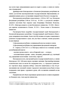 Курсовая работа по теме Государственный строй и право Новгорода и Пскова в XII-XV вв