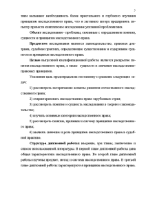 Реферат: Основные этапы развития наследственного права в россии