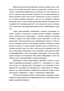 Курсовая Работа На Тему Усыновление Удочерение Детей