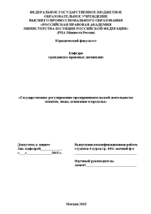 Дипломная — Государственное регулирование предпринимательской деятельности — 1