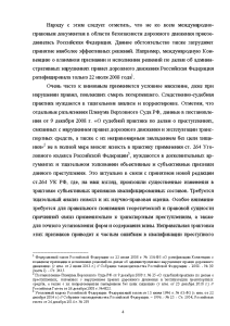 Реферат: Ответственность за нарушение правил дорожного движения и эксплуатации транспортных средств