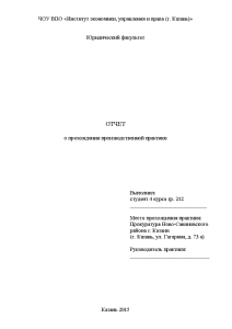 Отчёт по практике — Отчет о прохождении производственной практики — 1