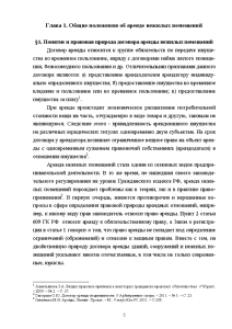 Курсовая работа: Правовые особенности договора аренды нежилых помещений