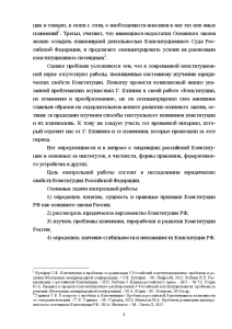 Курсовая работа: Основные черты и юридические свойства Конституции