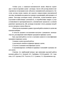 Курсовая Работа Гражданское Право Понятие И Виды Сделок