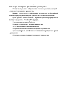 Курсовая работа: Российское гражданство