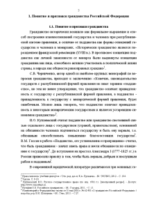 Курсовая работа: Российское гражданство