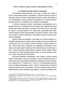 Курсовая Работа На Тему Договор Личного Страхования