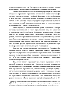 Курсовая Работа На Тему Договор Личного Страхования