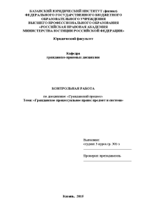 Контрольная работа по теме Гражданское процессуальное право России