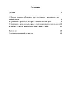 Контрольная работа по теме Гражданское процессуальное право России
