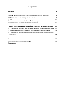 Реферат: Классификация оснований прекращения трудового договора 2