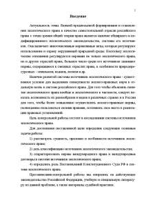 Контрольная работа по теме Понятие и предмет экологического права