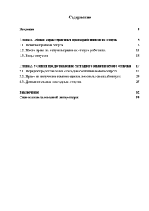 Курсовая работа: Виды отпусков 3