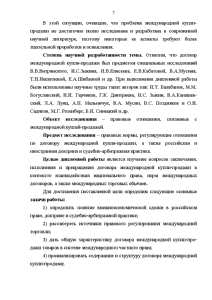 Контрольная работа по теме Общая характеристика международного договора купли-продажи