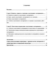 Курсовая работа: Организация работы следователя ОВД по производству следственного эксперимента