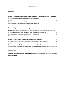 Курсовая работа: Организованная преступность в России: история и современность