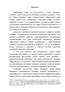 Дипломная работа: Негативные социальные явления, связанные с преступностью