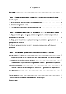 Дипломная работа: Встречный иск:теоретические и практические проблемы