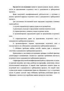 Дипломная работа: Встречный иск:теоретические и практические проблемы