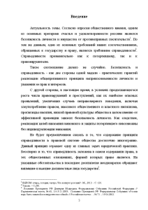 Дипломная работа: Убийство без смягчающих и отягчающих обстоятельств