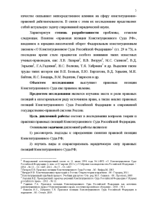 Курсовая работа: Механизмы реализации решений Конституционного Суда Российской Федерации