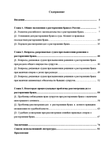 Контрольная работа по теме Расторжение брака