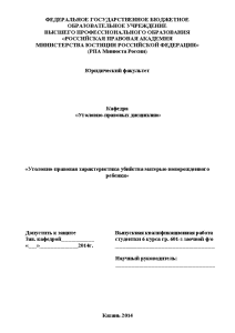 Дипломная работа: Уголовно-правовая характеристика убийства по российскому уголовному законодательству