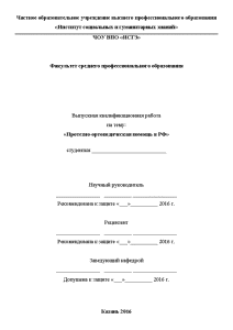 Дипломная — Протезно-ортопедическая помощь в РФ — 1