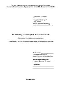 Дипломная — Право граждан на социальное обеспечение — 1