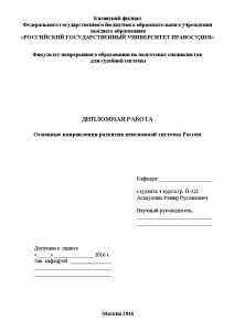 Дипломная — Основные направления развития пенсионной системы России — 1