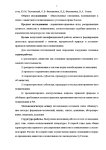 Дипломная работа: Институты амнистии и помилования как поощрительные нормы уголовного права России