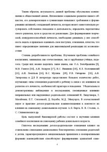 Дипломная работа: Влияние детско-родительских отношений на формирование самооценки ребенка старшего дошкольного возраста