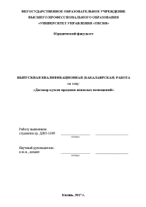 Дипломная — Договор купли-продажи нежилых помещений — 1