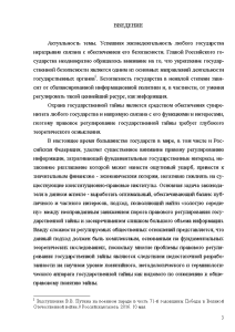 Дипломная работа: Уголовно-правовая охрана государственной тайны