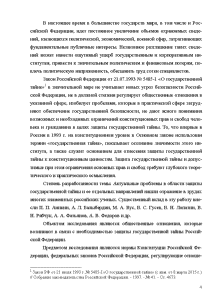 Дипломная работа: Уголовно-правовая охрана государственной тайны